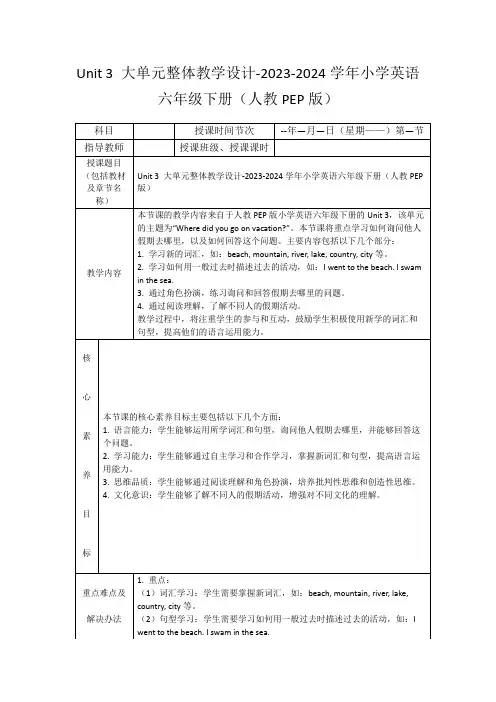 Unit3大单元整体教学设计-2023-2024学年小学英语六年级下册(人教PEP版)