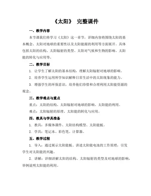 《太阳》完整课件