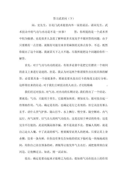答习武者问(下)