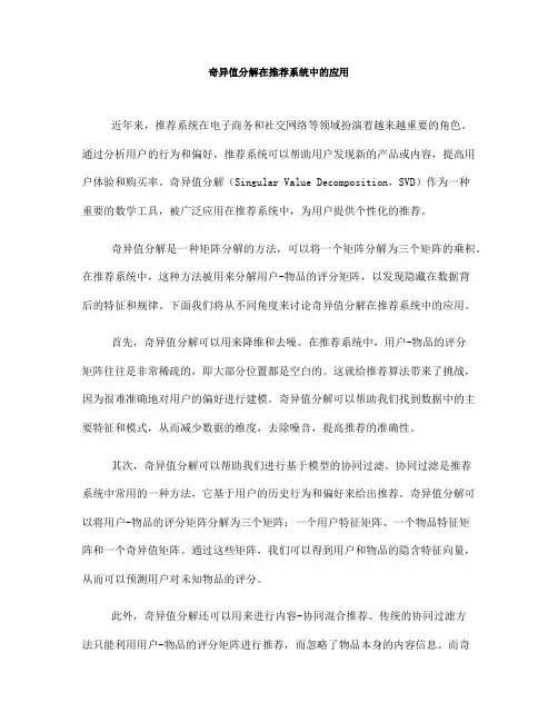 奇异值分解在推荐系统中的应用