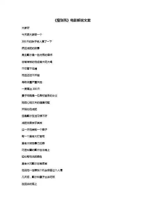 《瘦到死》电影解说文案