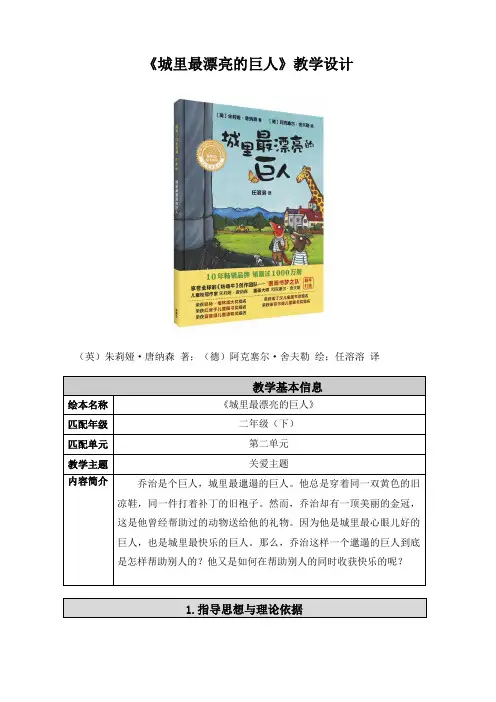 《城里最漂亮的巨人》教学设计