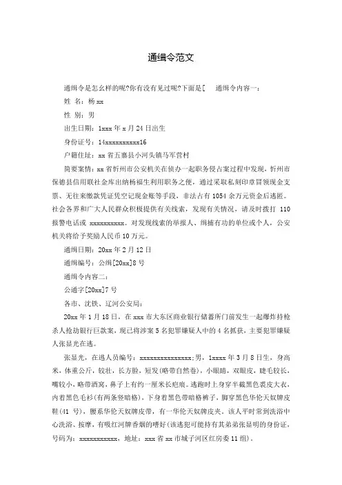 通缉令范文_0