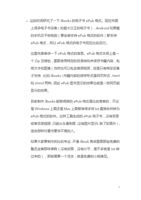 制作EPUB电子书