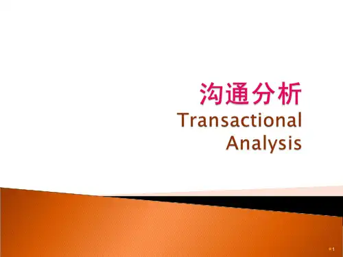 _沟通分析.ppt