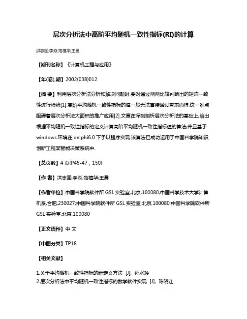 层次分析法中高阶平均随机一致性指标(RI)的计算