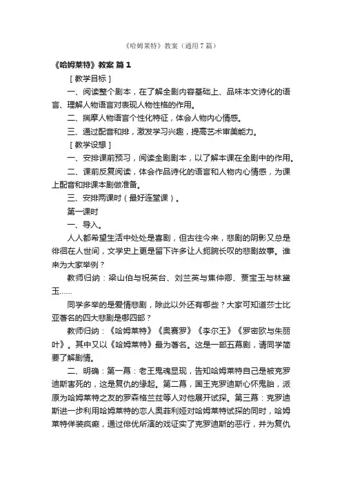 《哈姆莱特》教案（通用7篇）