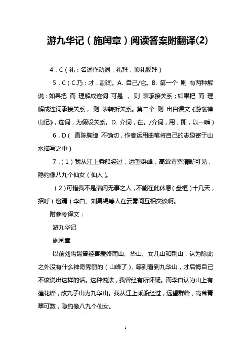 游九华记(施闰章)阅读答案附翻译(2)