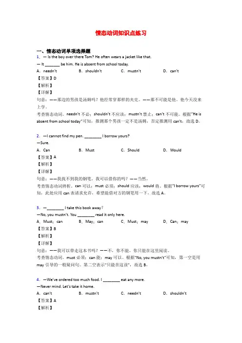 情态动词知识点练习