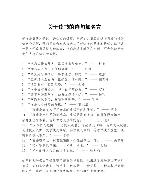 关于读书的诗句加名言
