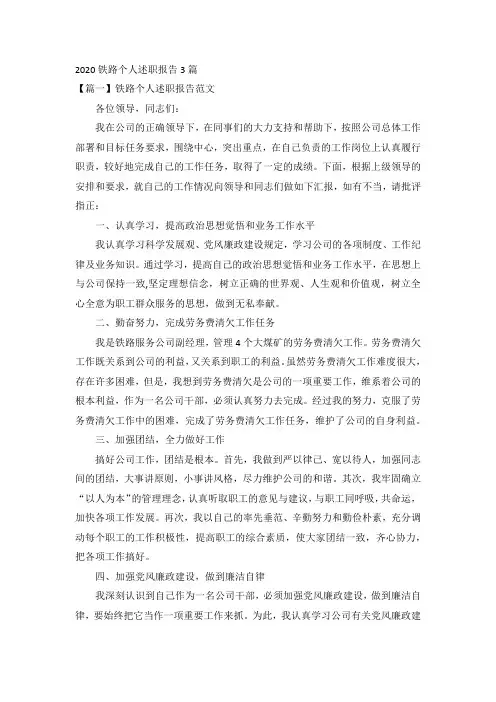 2020铁路个人述职报告3篇