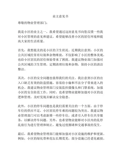 业主意见书