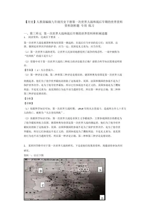 【历史】人教部编版九年级历史下册第一次世界大战和战后初期的世界材料材料分析题专项练习
