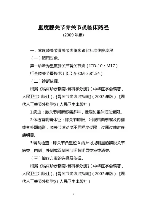 临床路径—骨科
