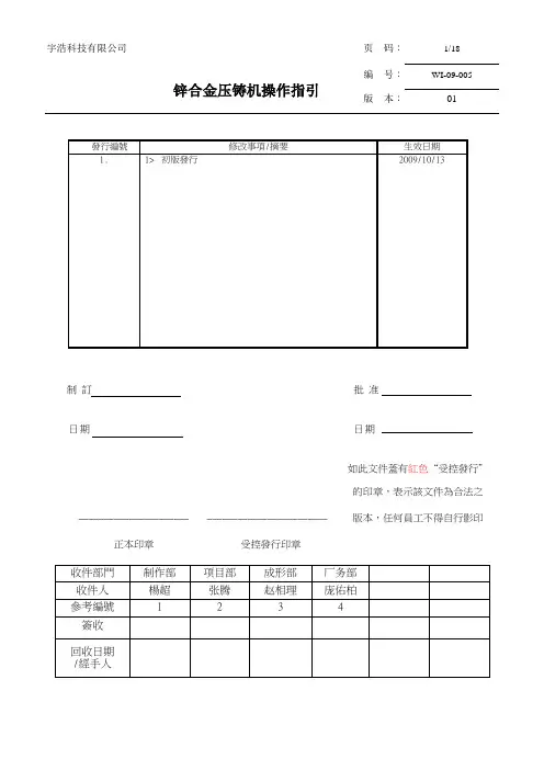 压铸机操作指引