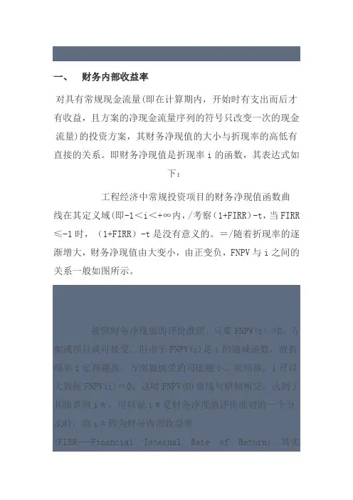 投资内部收益率和资本金内部收益率之间的关系