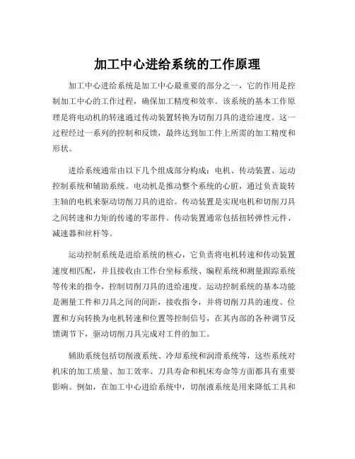 加工中心进给系统的工作原理