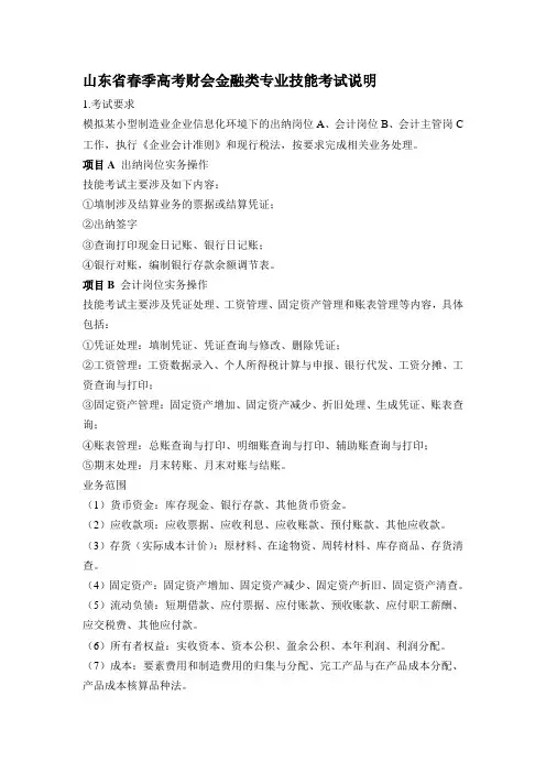 山东省春季高考财会金融类专业技能考试说明