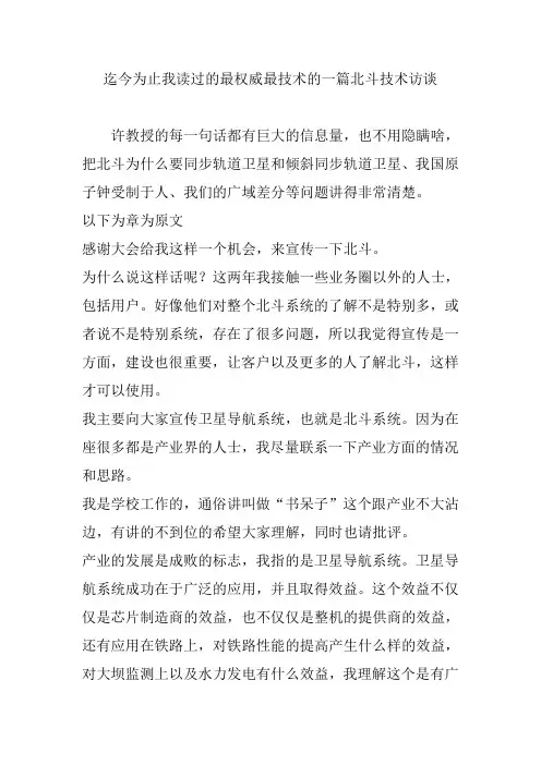 迄今为止我读过的最权威最技术的一篇北斗技术访谈