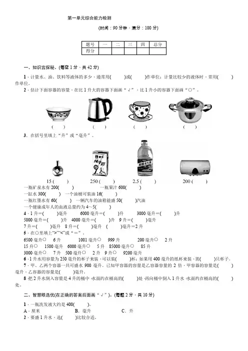 【10套试题】苏教版四年级数学上册全册综合能力检测试题及答案