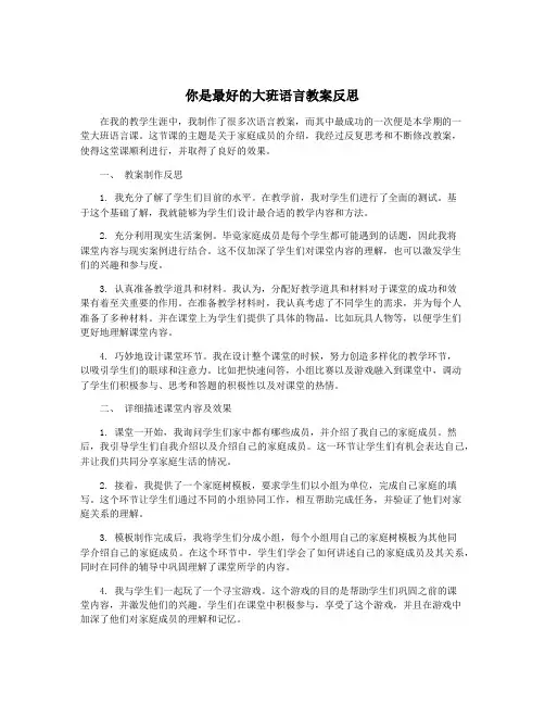 你是最好的大班语言教案反思