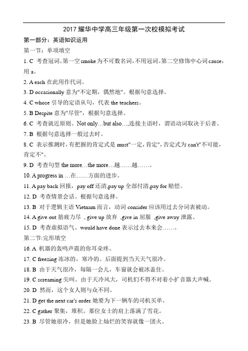 2017耀华中学高三年级第一次校模拟考试答案