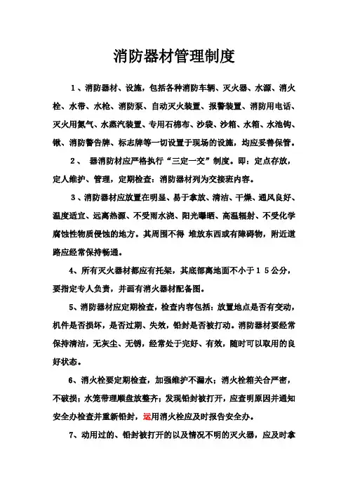 消防器材管理制度