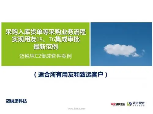 采购入库单用友ERP-U8、T6集成最新范例