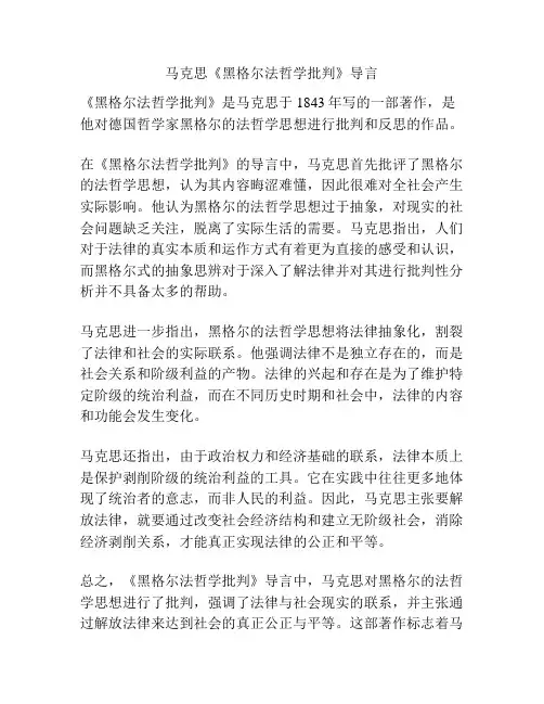 马克思《黑格尔法哲学批判》导言