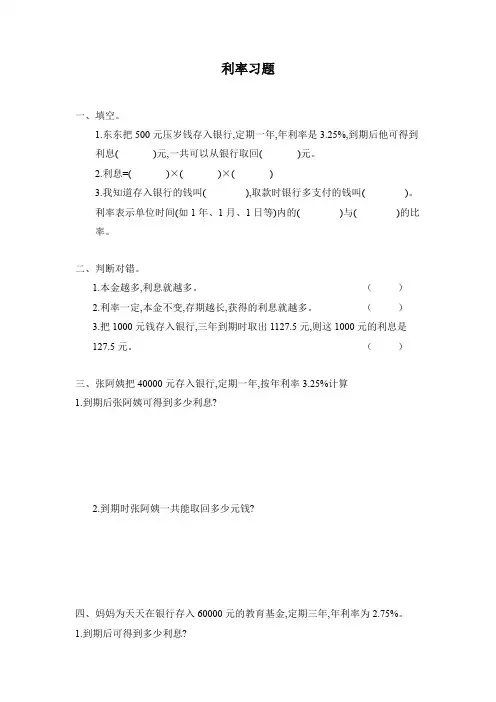 【同步备课】人教版六年级下册数学《利率》精品习题