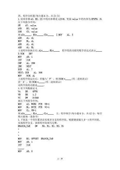 程序分析题-汇编期末复习