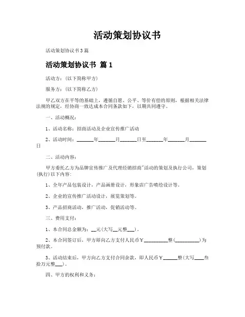 活动策划协议书