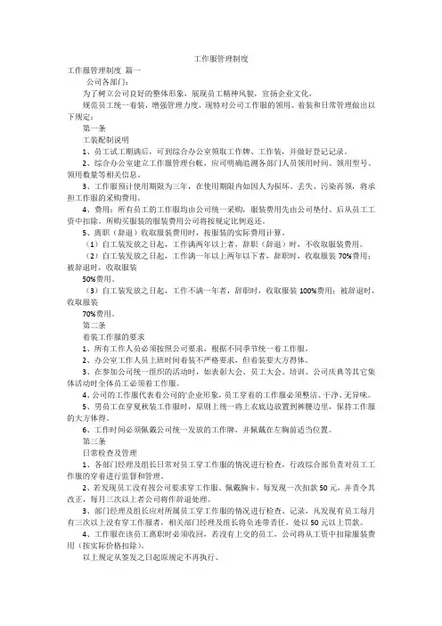 工作服管理制度