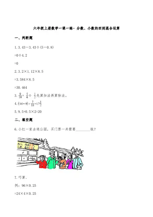 沪教版六年级上册数学一课一练分数、小数的四则混合运算测试题
