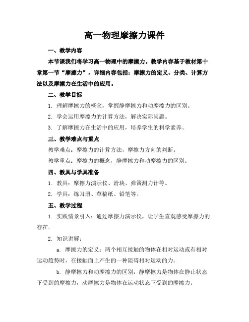 高一物理摩擦力课件
