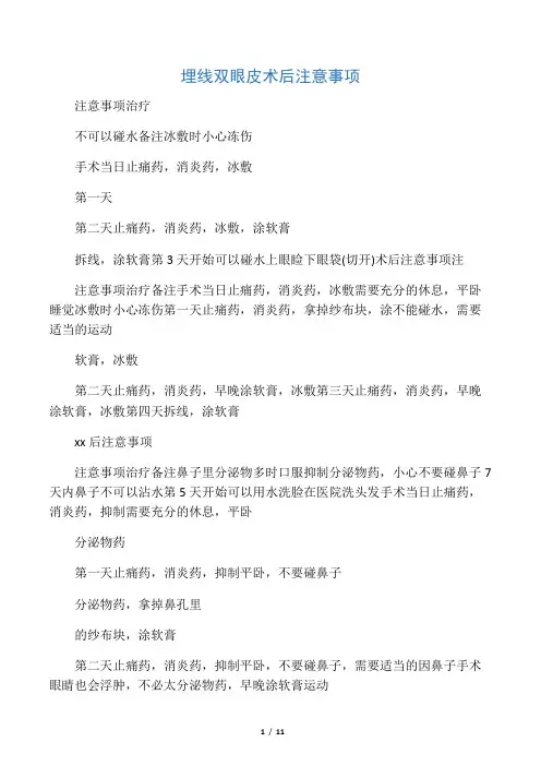 埋线双眼皮术后注意事项