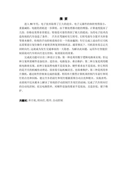 汽车车灯智能控制系统设计