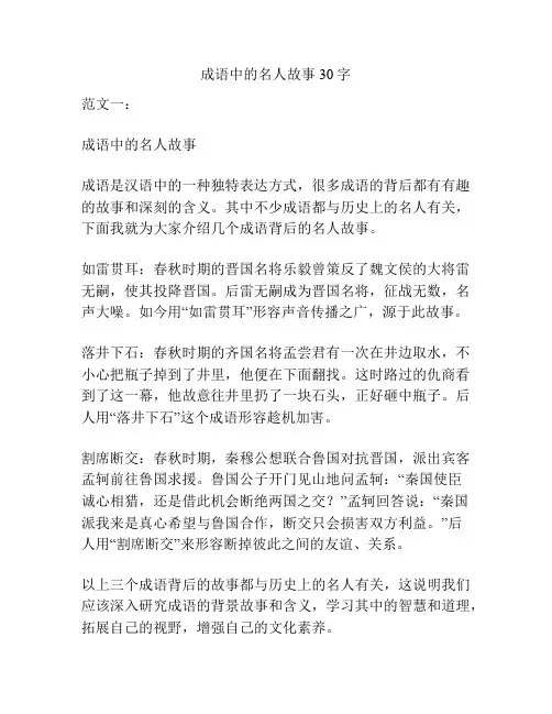 成语中的名人故事30字