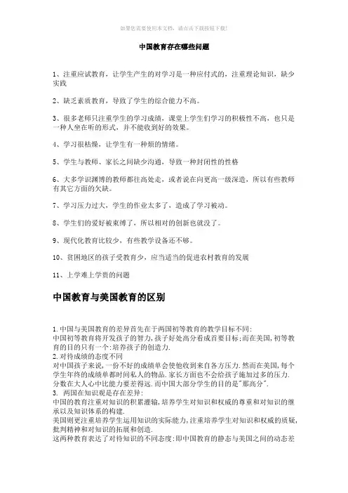 中国教育存在哪些问题