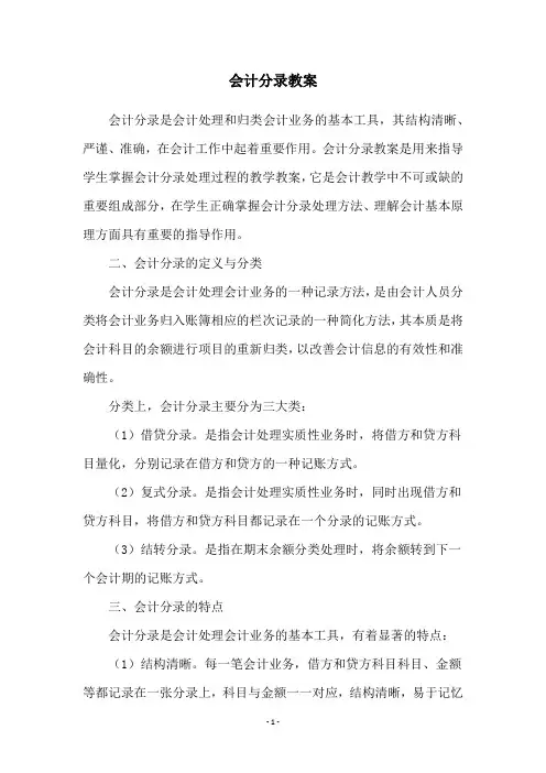 会计分录教案