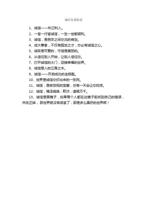 诚信友爱标语