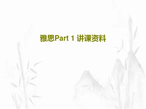 雅思Part 1 讲课资料19页文档