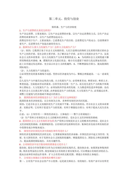 经济生活 第二单元复习提纲
