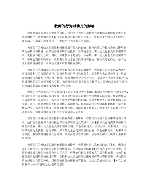 教师的行为对幼儿的影响