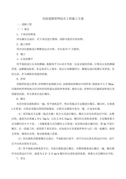 市政道路管网综合工程施工方案