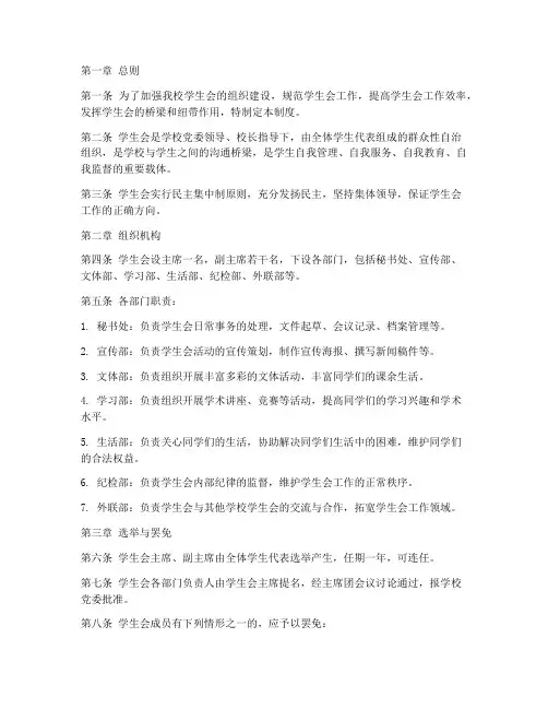 中学学校学生会管理制度