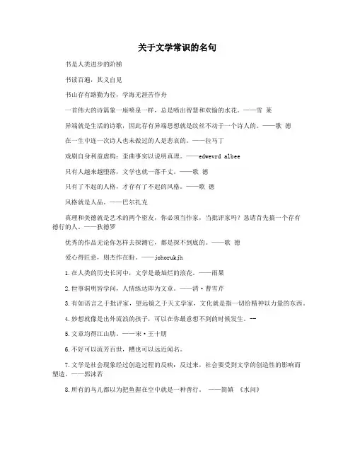 关于文学常识的名句