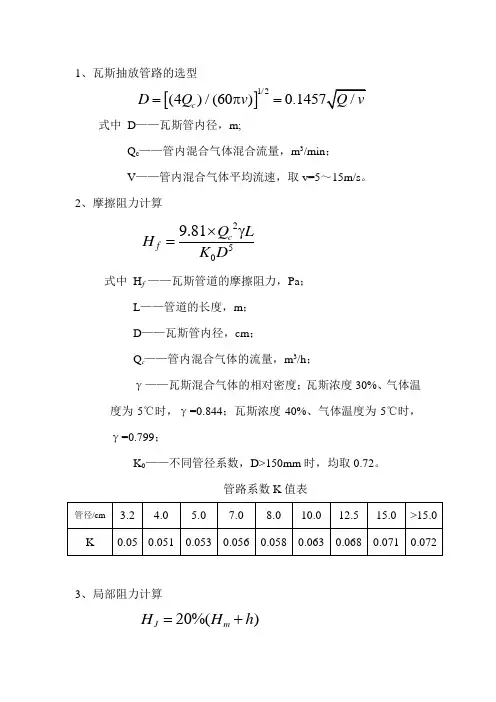 瓦斯抽放设计公式