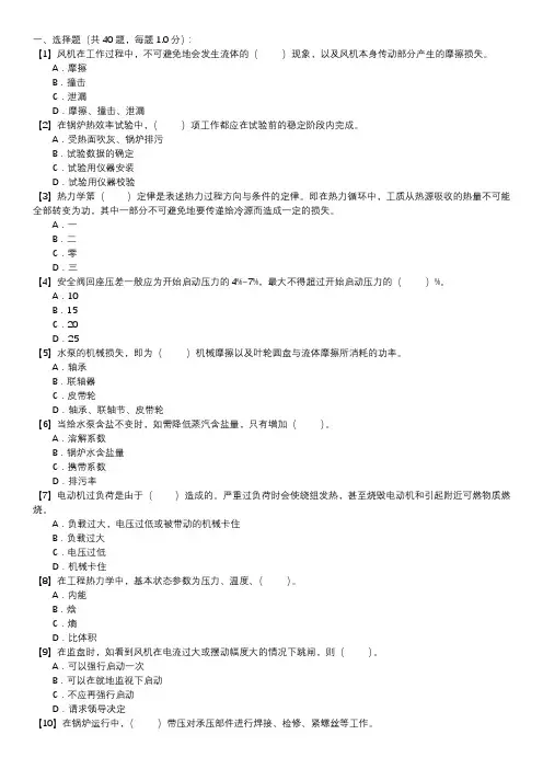 电厂运行试题 — 锅炉运行值班员(第142套)