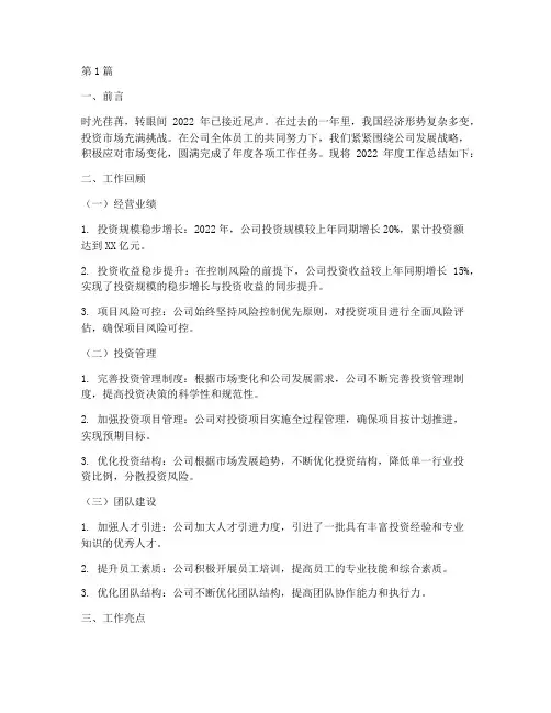 投资公司的工作总结范文(3篇)